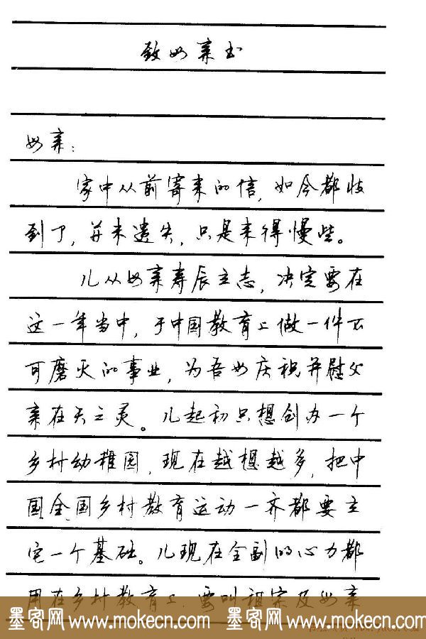 字帖欣赏《顾仲安钢笔行书字帖-中外名人书信选》