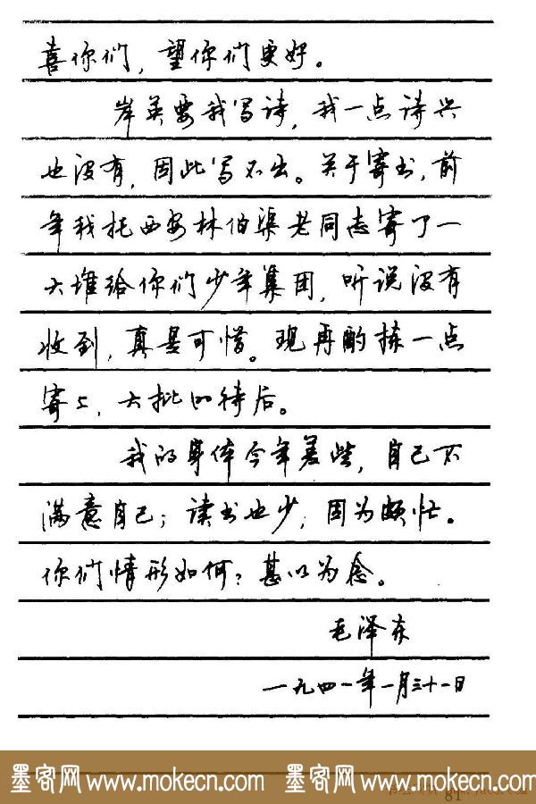 字帖欣赏《顾仲安钢笔行书字帖-中外名人书信选》