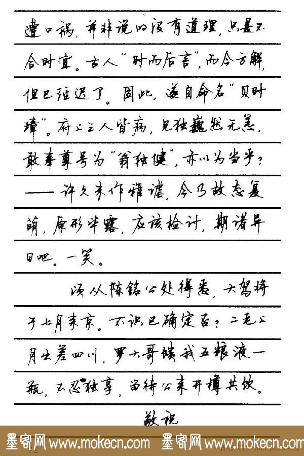 字帖欣赏《顾仲安钢笔行书字帖-中外名人书信选》