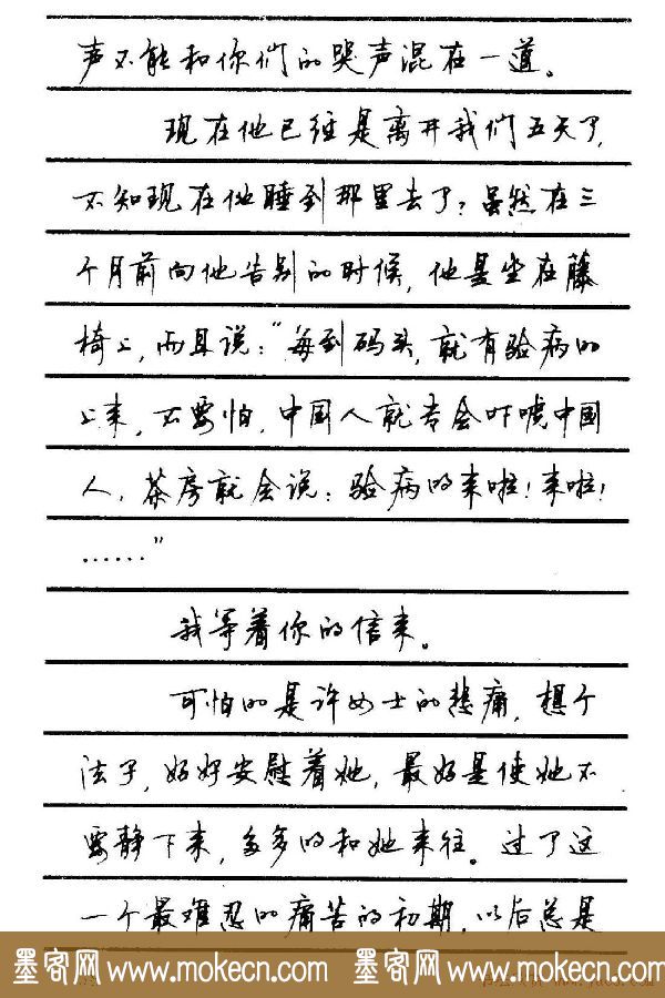 字帖欣赏《顾仲安钢笔行书字帖-中外名人书信选》