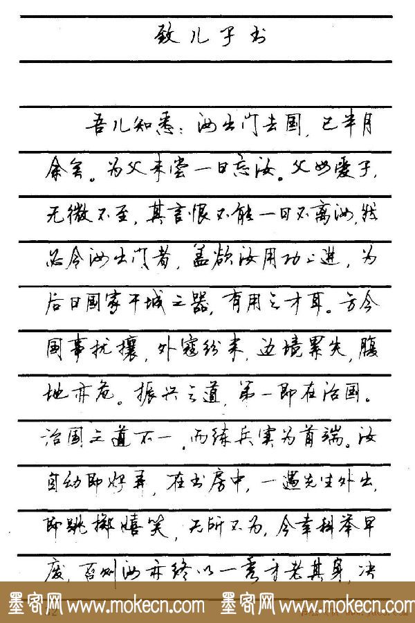 字帖欣赏《顾仲安钢笔行书字帖-中外名人书信选》