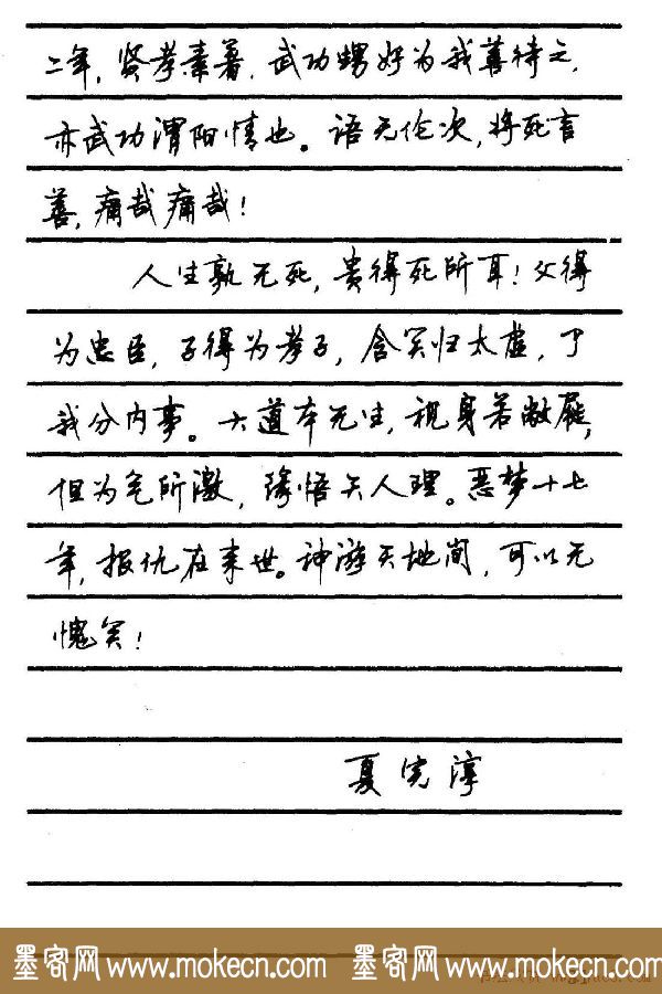 字帖欣赏《顾仲安钢笔行书字帖-中外名人书信选》