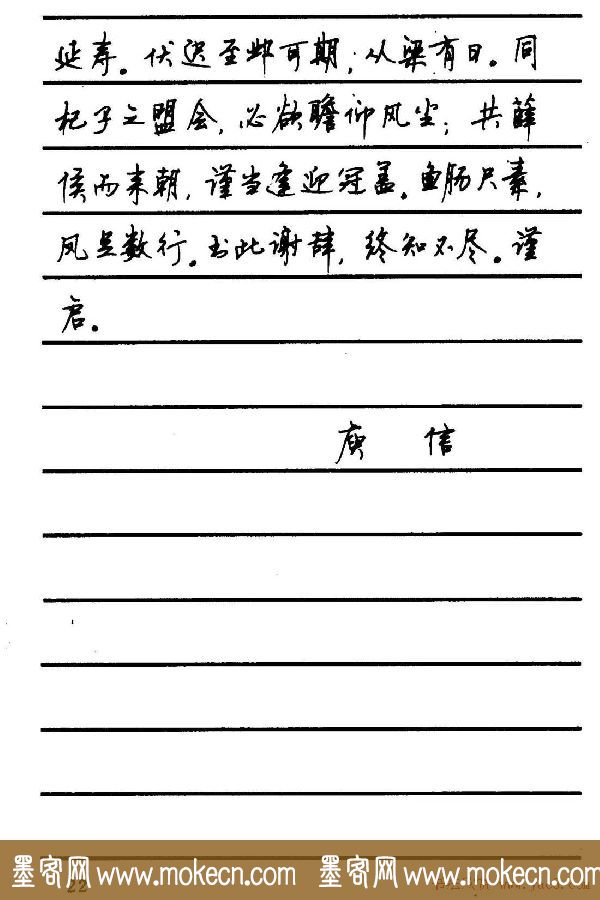 字帖欣赏《顾仲安钢笔行书字帖-中外名人书信选》