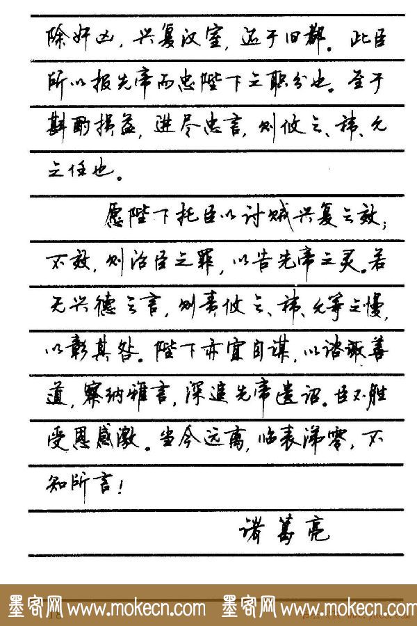 字帖欣赏《顾仲安钢笔行书字帖-中外名人书信选》