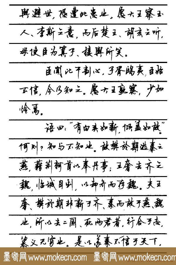 字帖欣赏《顾仲安钢笔行书字帖-中外名人书信选》