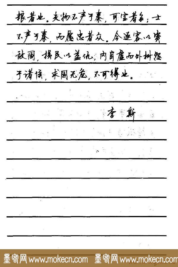 字帖欣赏《顾仲安钢笔行书字帖-中外名人书信选》