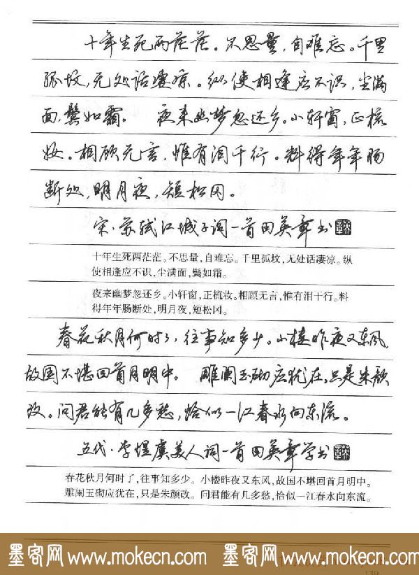 田英章硬笔书法字帖:楷书行书间架结构篇