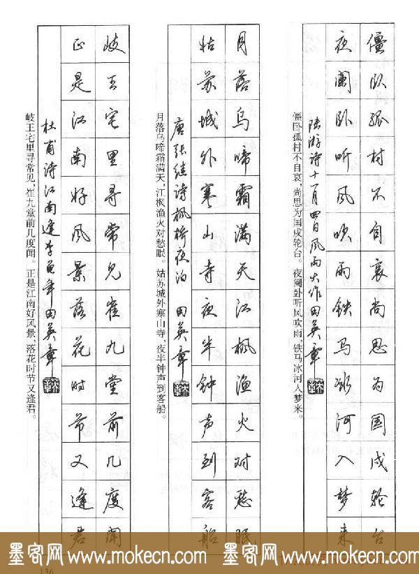 田英章硬笔书法字帖:楷书行书间架结构篇