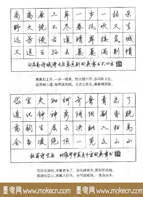 田英章硬笔书法字帖:楷书行书间架结构篇