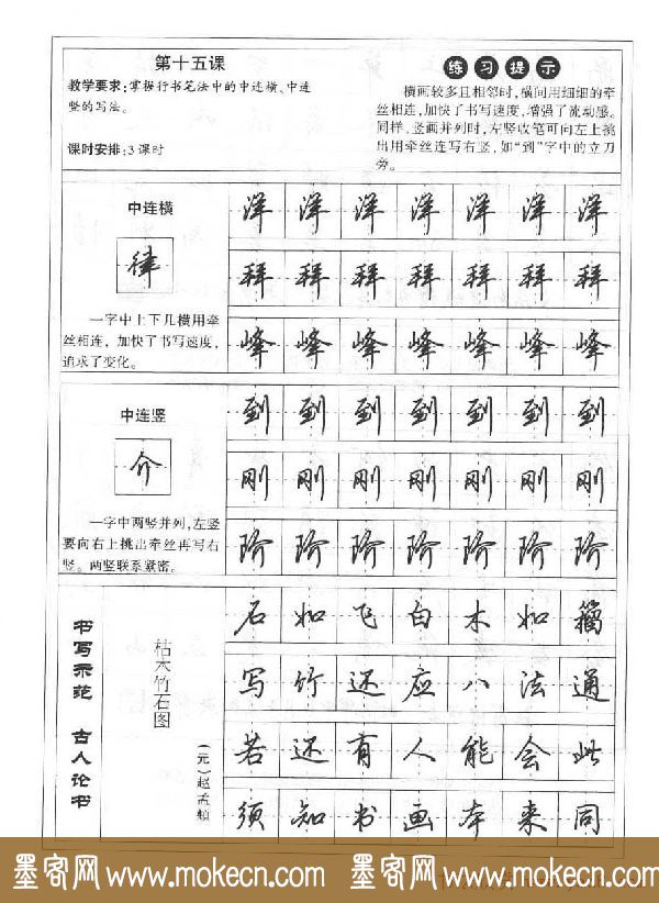 田英章硬笔书法字帖:楷书行书间架结构篇