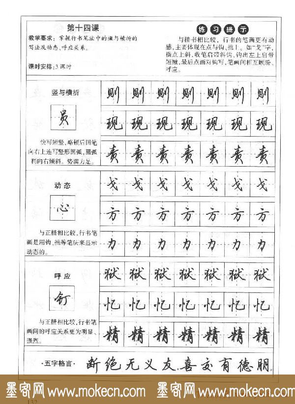 田英章硬笔书法字帖:楷书行书间架结构篇