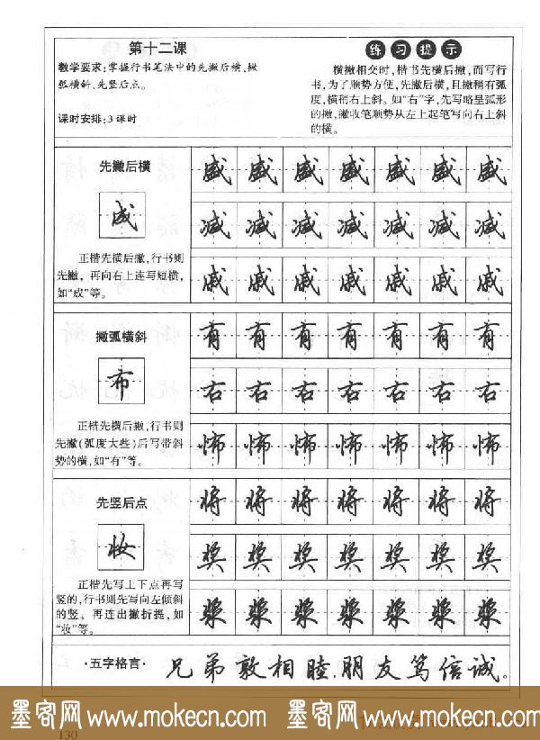 田英章硬笔书法字帖:楷书行书间架结构篇