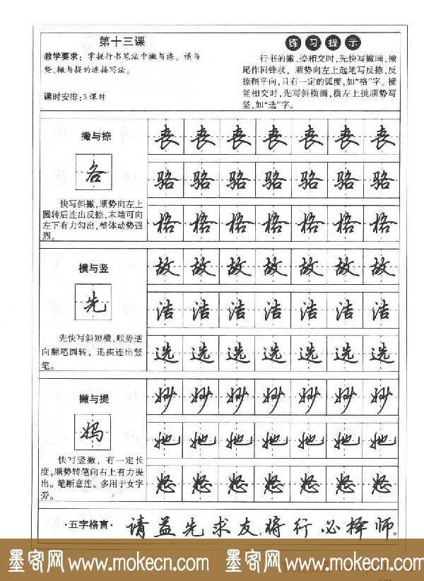 田英章硬笔书法字帖:楷书行书间架结构篇