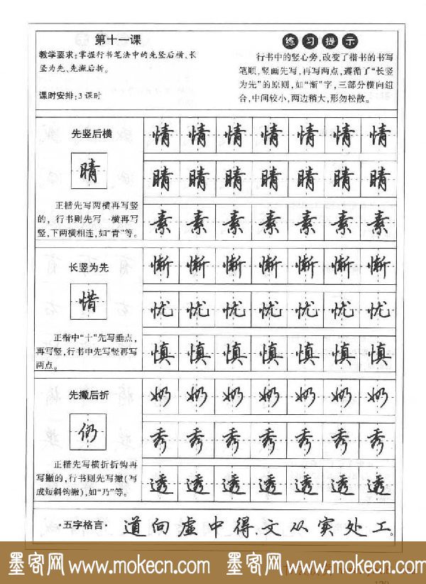 田英章硬笔书法字帖:楷书行书间架结构篇