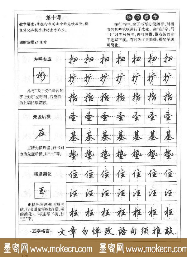 田英章硬笔书法字帖:楷书行书间架结构篇