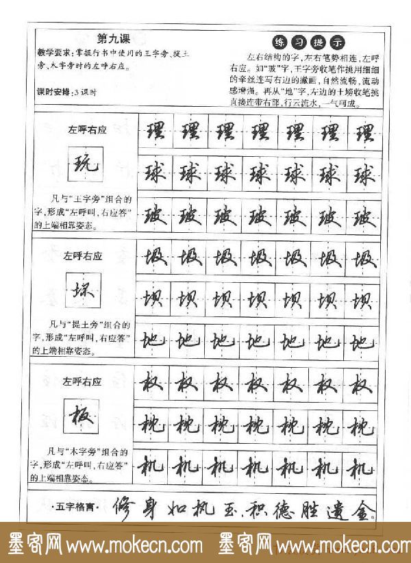 田英章硬笔书法字帖:楷书行书间架结构篇