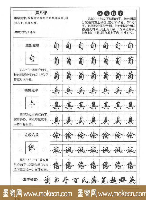 田英章硬笔书法字帖:楷书行书间架结构篇