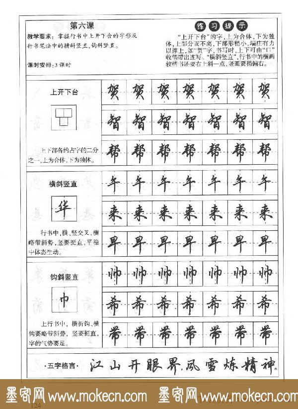 田英章硬笔书法字帖:楷书行书间架结构篇