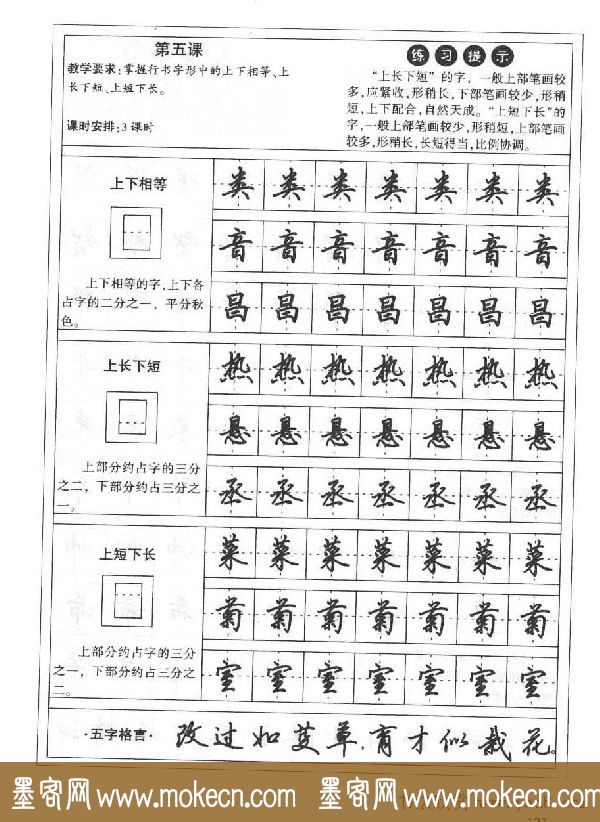 田英章硬笔书法字帖:楷书行书间架结构篇