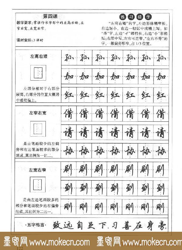 田英章硬笔书法字帖:楷书行书间架结构篇