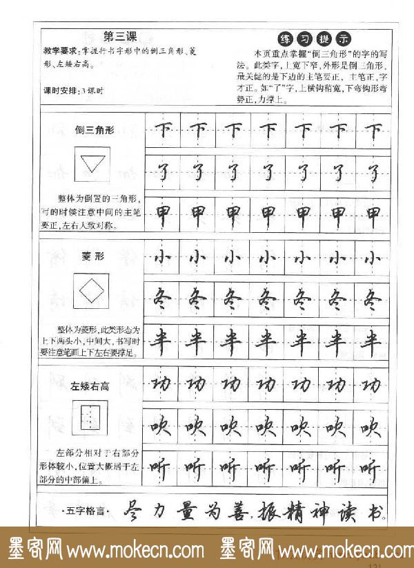 田英章硬笔书法字帖:楷书行书间架结构篇