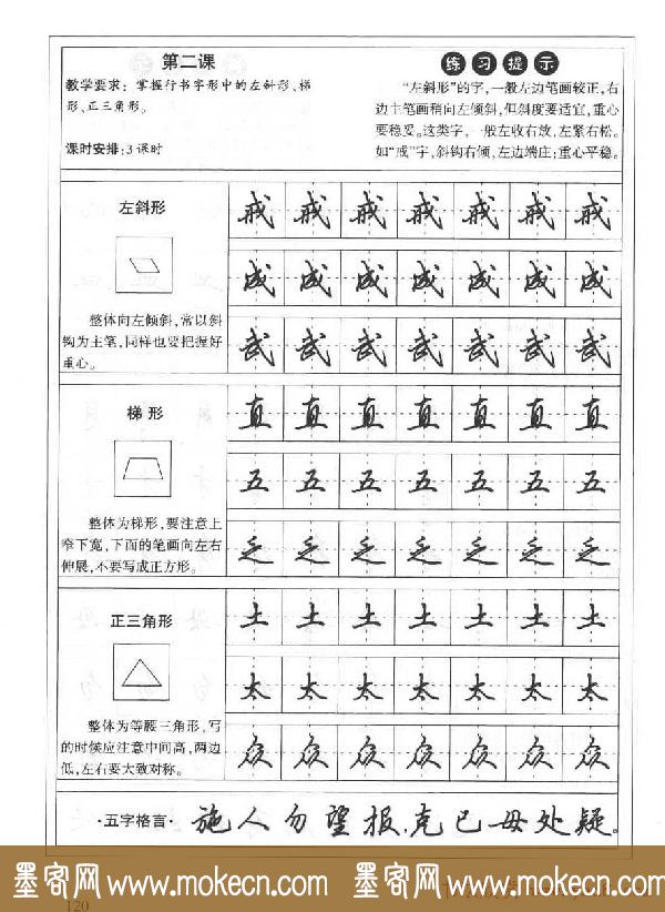 田英章硬笔书法字帖:楷书行书间架结构篇