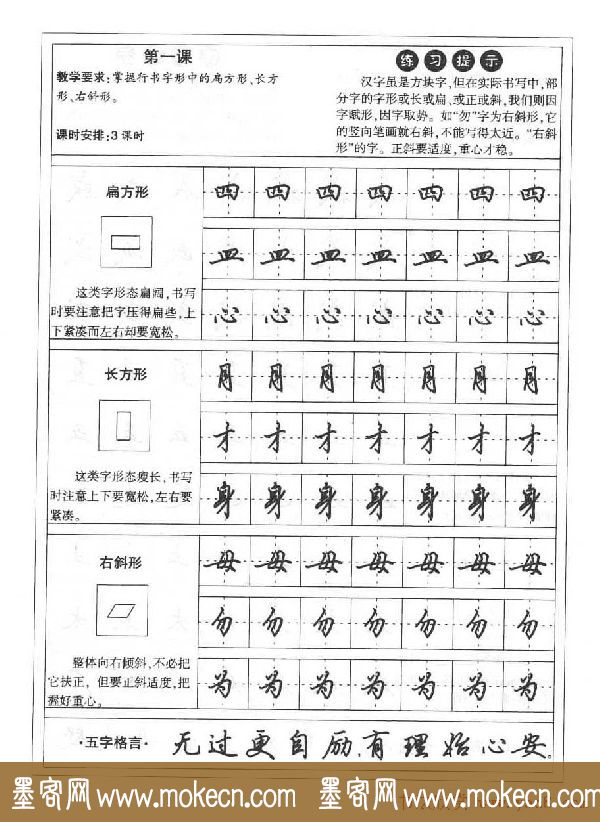 田英章硬笔书法字帖:楷书行书间架结构篇