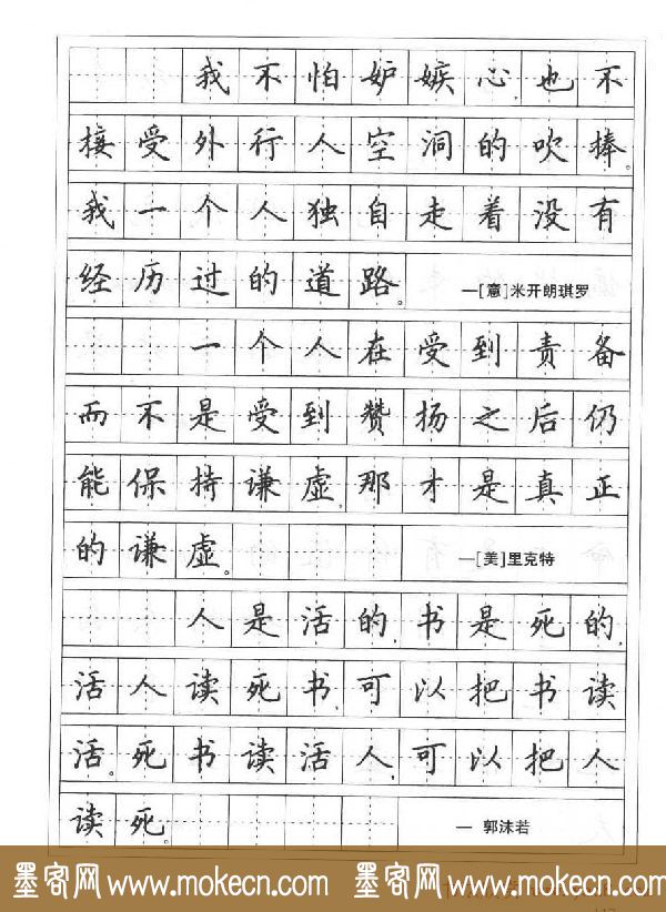 田英章硬笔书法字帖:楷书行书间架结构篇