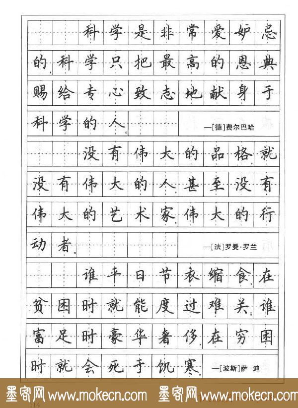 田英章硬笔书法字帖:楷书行书间架结构篇