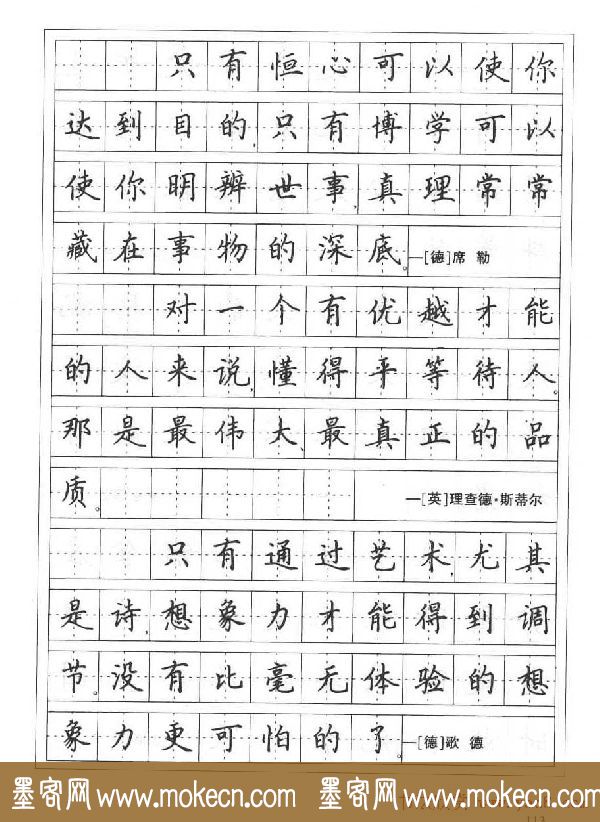 田英章硬笔书法字帖:楷书行书间架结构篇