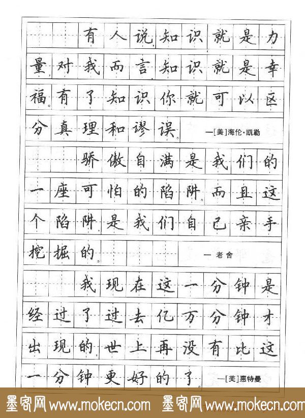 田英章硬笔书法字帖:楷书行书间架结构篇