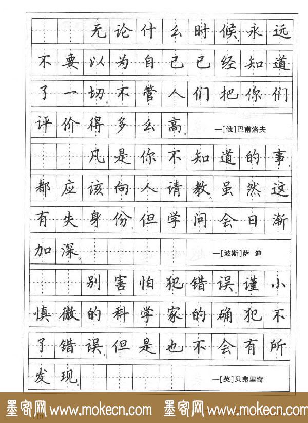 田英章硬笔书法字帖:楷书行书间架结构篇