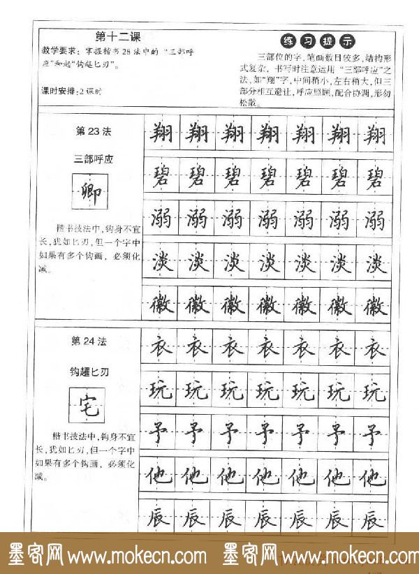 田英章硬笔书法字帖:楷书行书间架结构篇