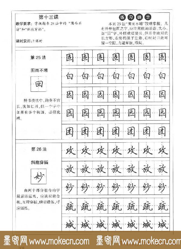 田英章硬笔书法字帖:楷书行书间架结构篇