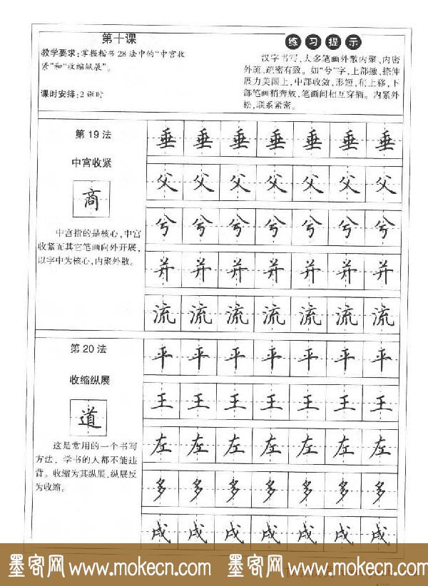 田英章硬笔书法字帖:楷书行书间架结构篇