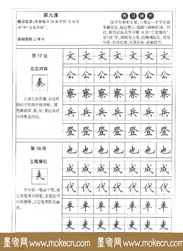 田英章硬笔书法字帖:楷书行书间架结构篇