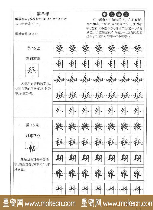 田英章硬笔书法字帖:楷书行书间架结构篇