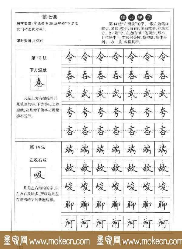 田英章硬笔书法字帖:楷书行书间架结构篇