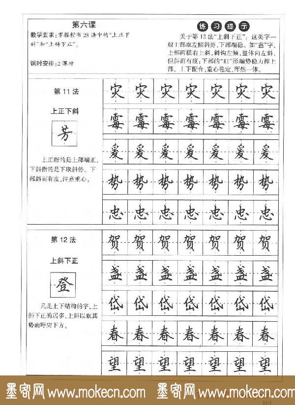 田英章硬笔书法字帖:楷书行书间架结构篇