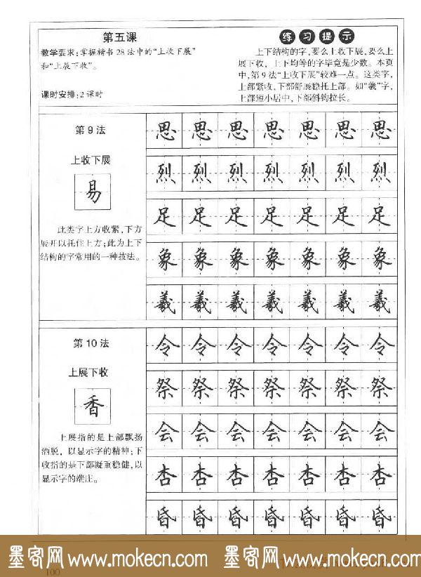 田英章硬笔书法字帖:楷书行书间架结构篇