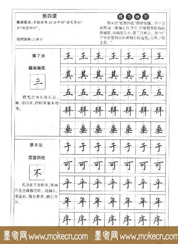 田英章硬笔书法字帖:楷书行书间架结构篇