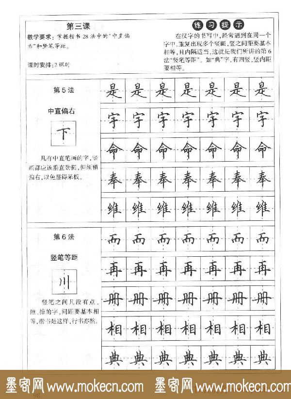 田英章硬笔书法字帖:楷书行书间架结构篇