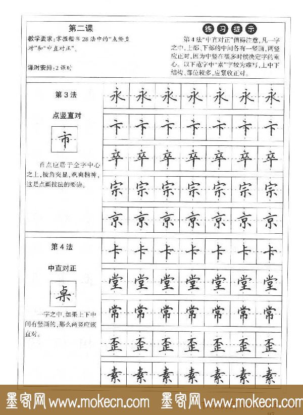 田英章硬笔书法字帖:楷书行书间架结构篇