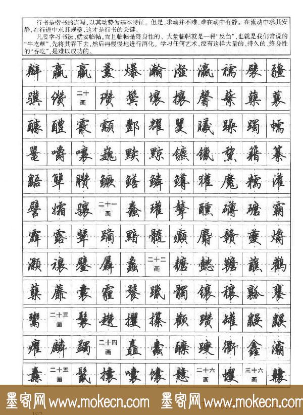 田英章钢笔书法字帖:行书7000常用字