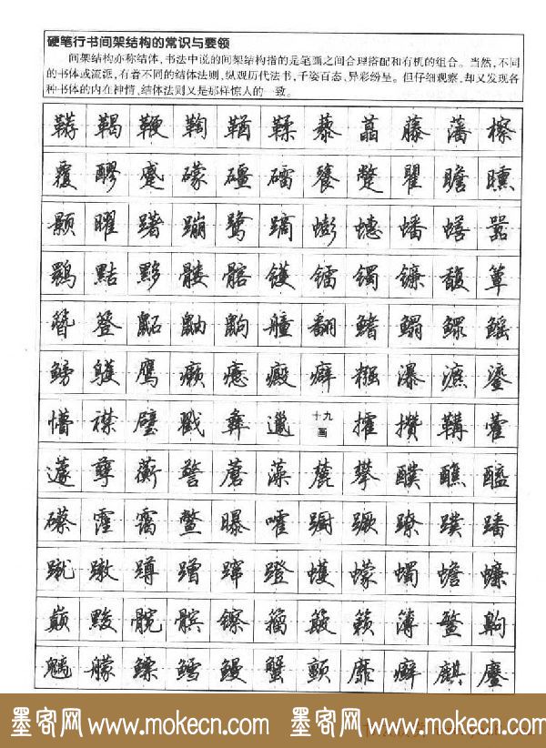 田英章钢笔书法字帖:行书7000常用字