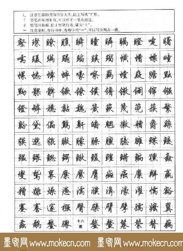 田英章钢笔书法字帖:行书7000常用字