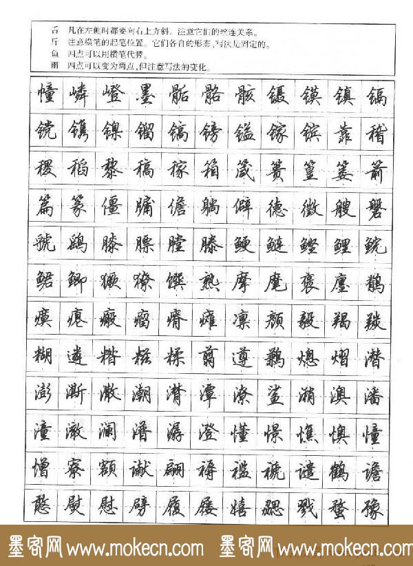 田英章钢笔书法字帖:行书7000常用字