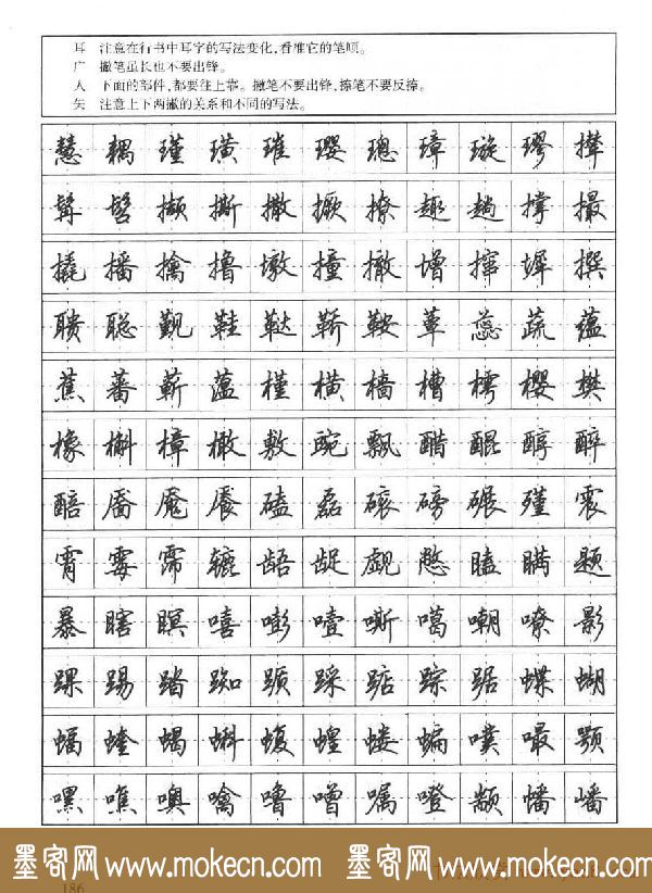 田英章钢笔书法字帖:行书7000常用字