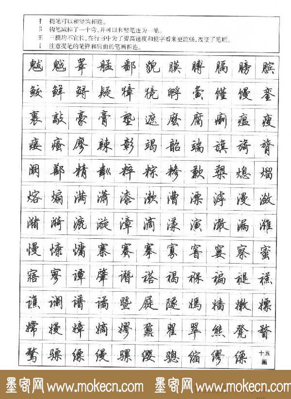 田英章钢笔书法字帖:行书7000常用字