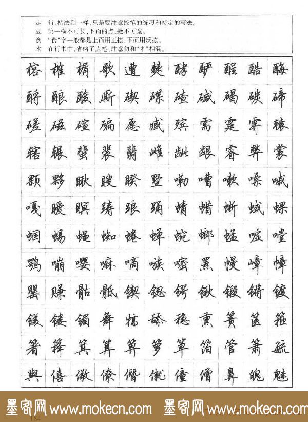 田英章钢笔书法字帖:行书7000常用字